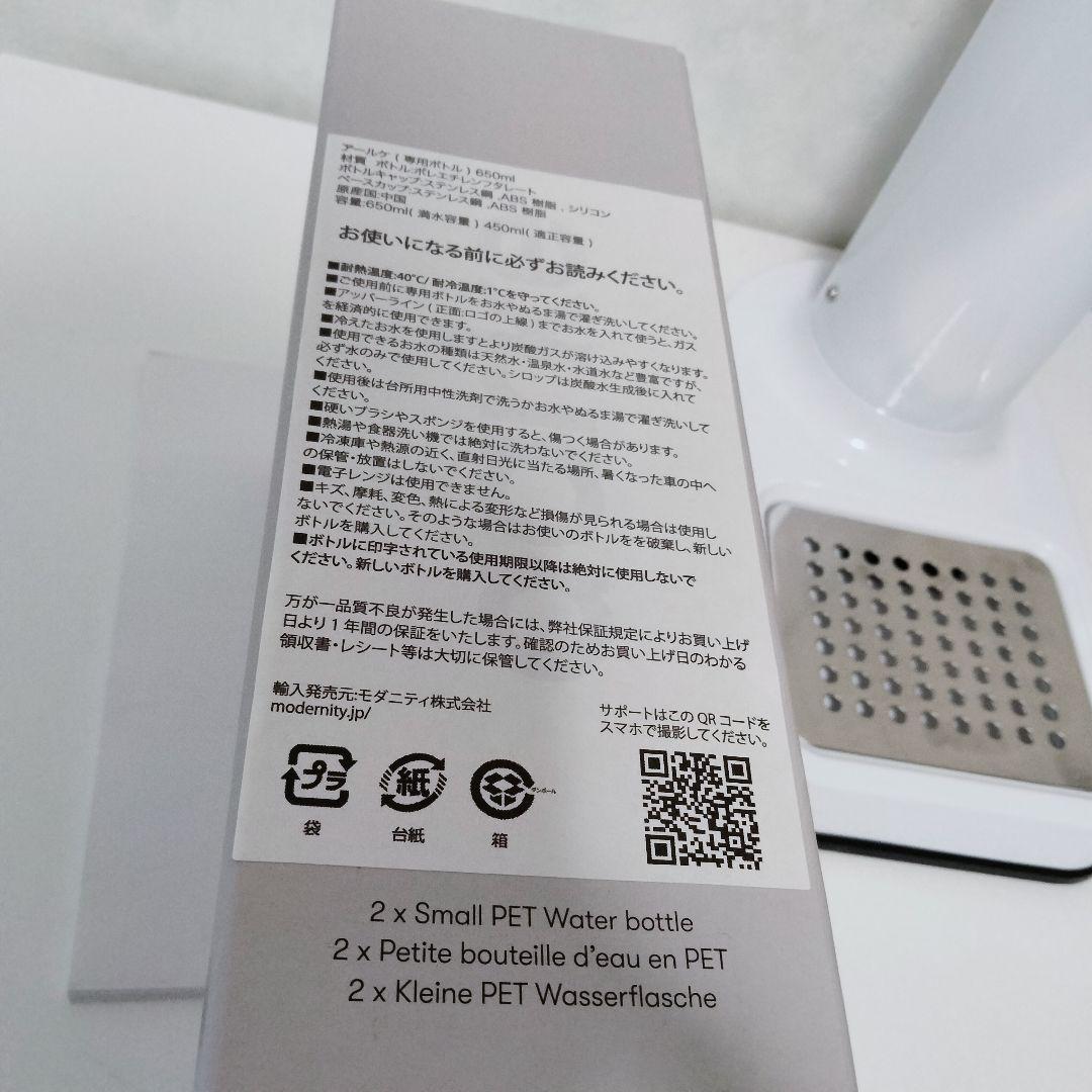 アールケ AARKE　カーボネーター3　ホワイト　ボトル２本　説明書　付き