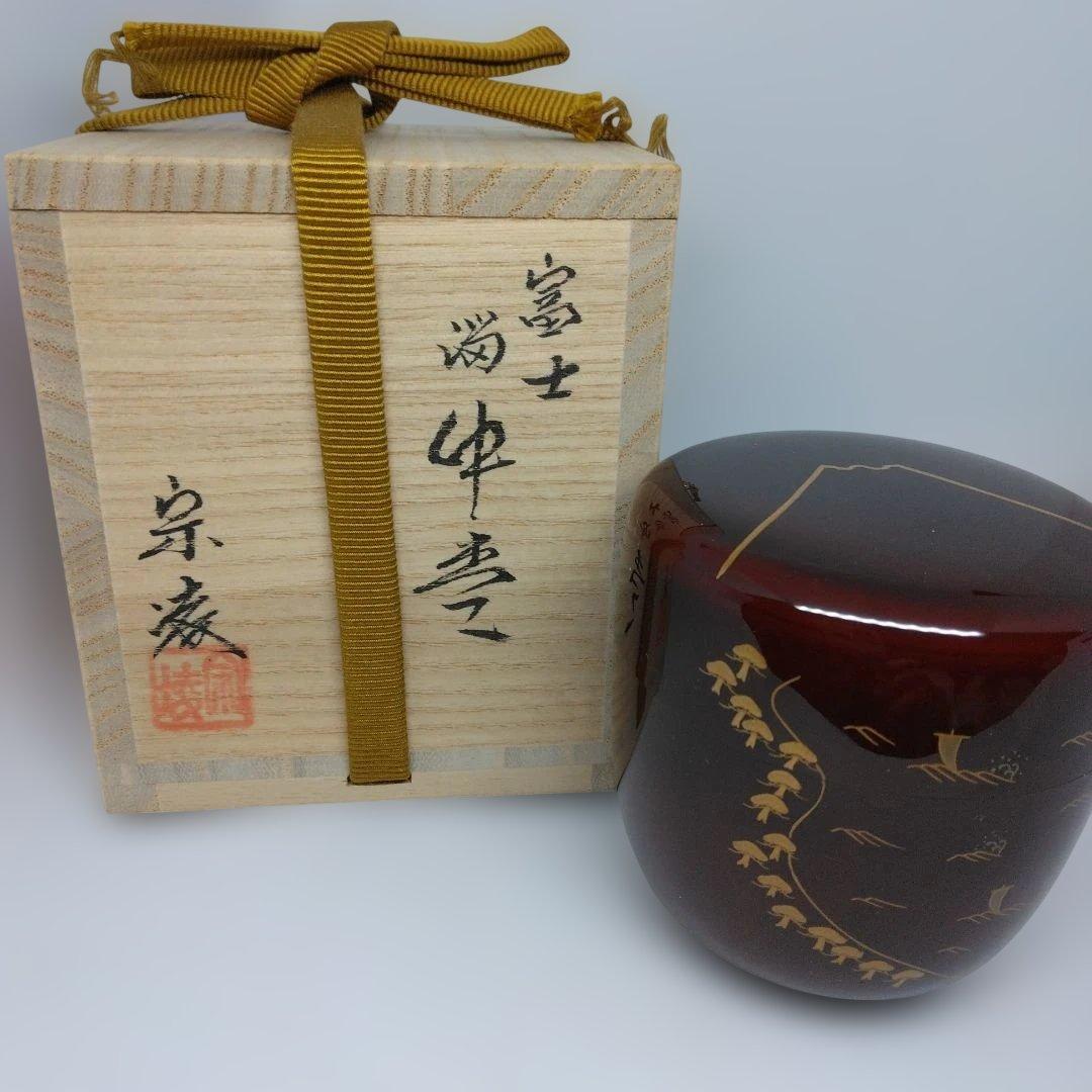 田中宗凌 作 「富士」 溜塗 中棗 共箱 新品未使用品