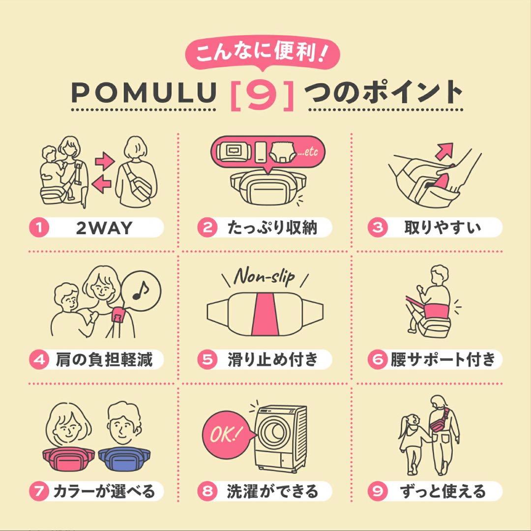 【極美品】抱っことバッグの一体型◎利便性抜群♡POMULUヒップシート