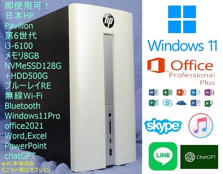 即戦力!HP i3-6100/SSD+HDD/Office2021/ブルーレイ