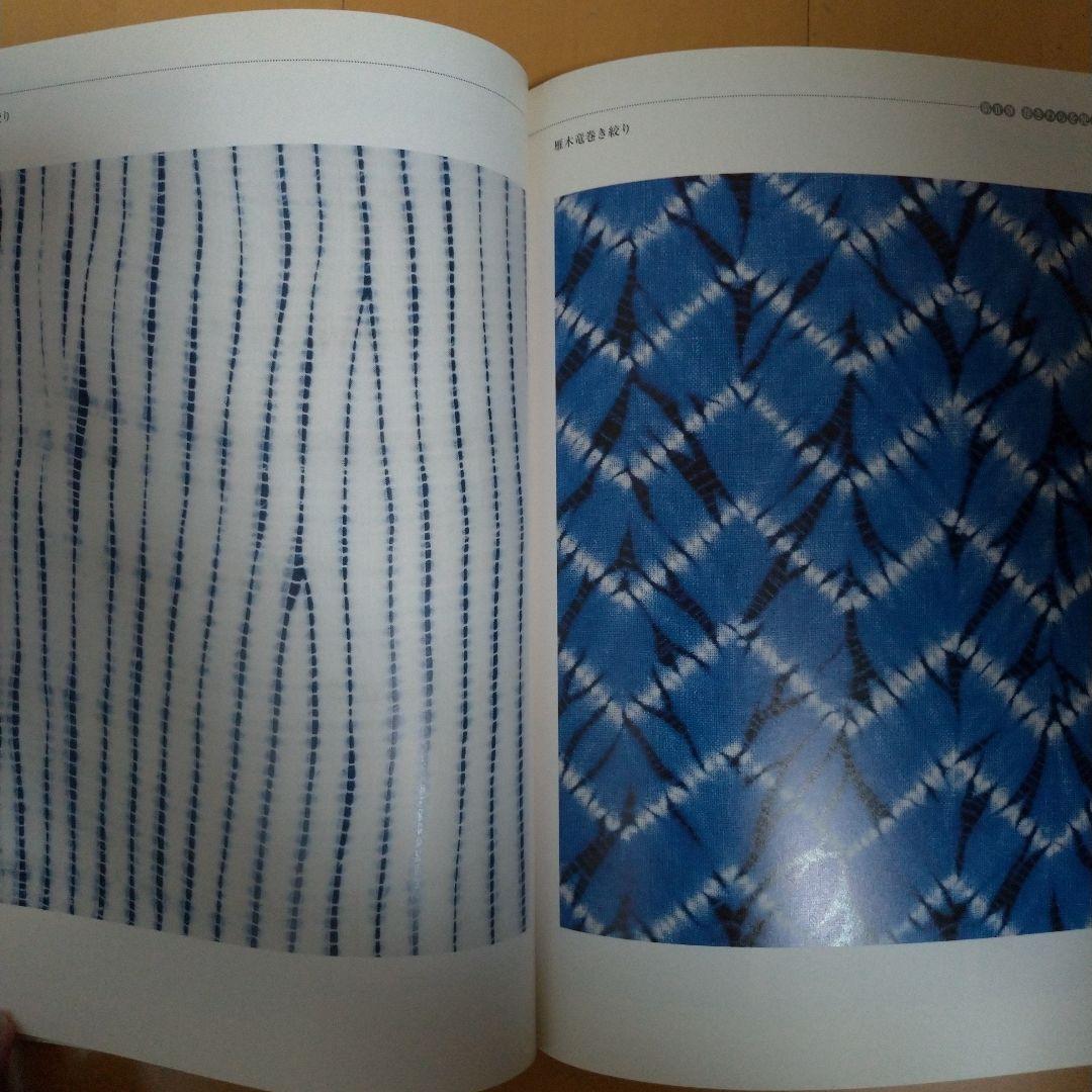 日本伝統絞りの技　榊原あさ子