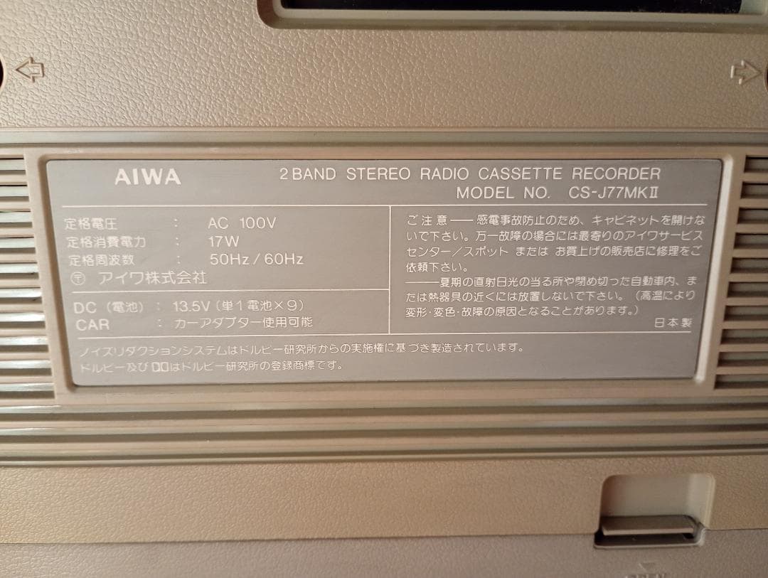 希少箱あり！ 昭和レトロAIWA ラジカセ　CS-J77MKII