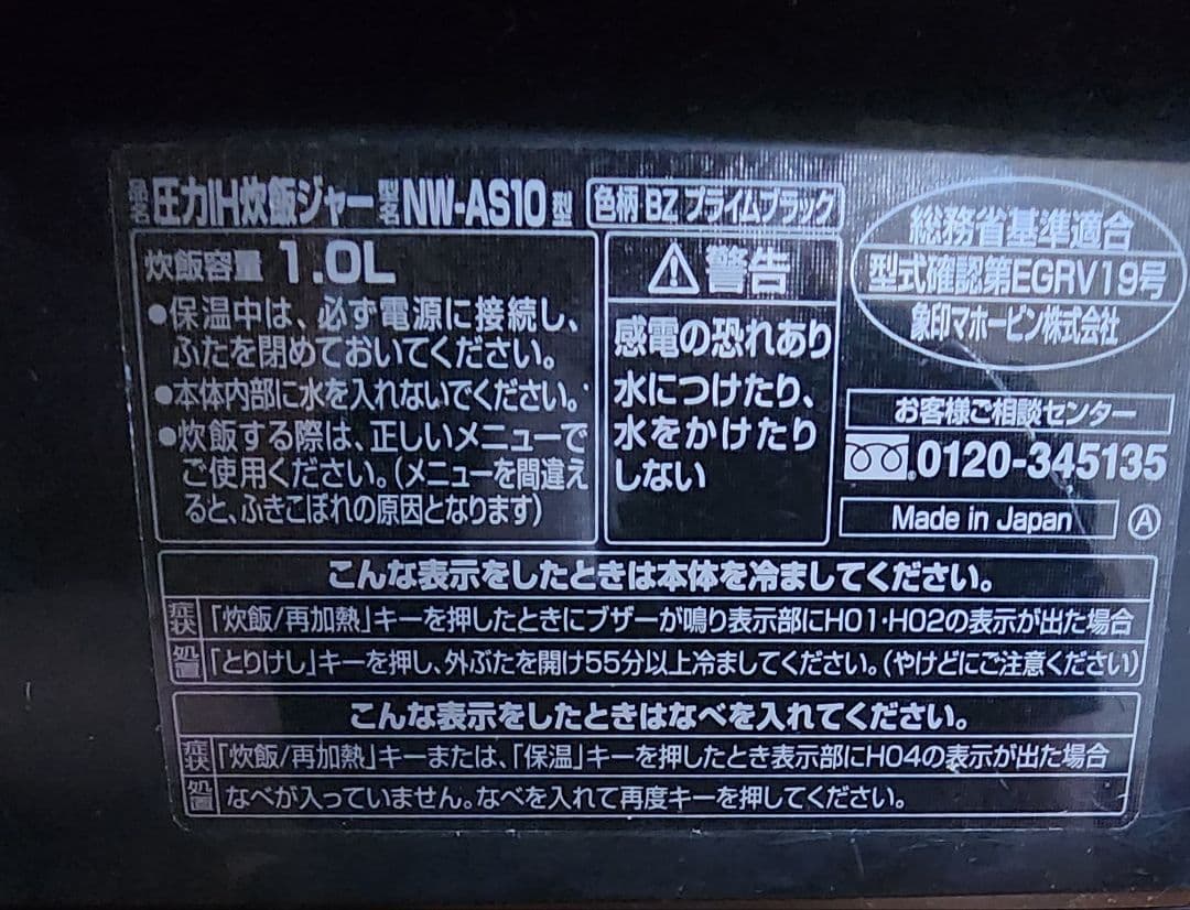 象印 圧力IH炊飯ジャー NW-AS10
