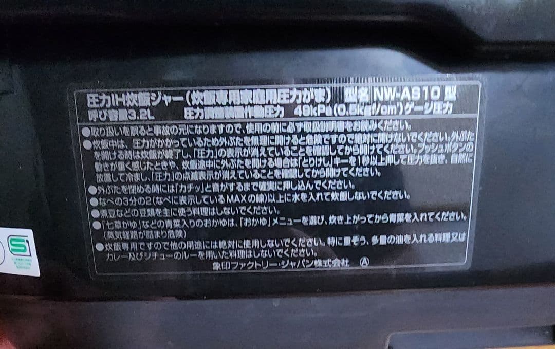 象印 圧力IH炊飯ジャー NW-AS10