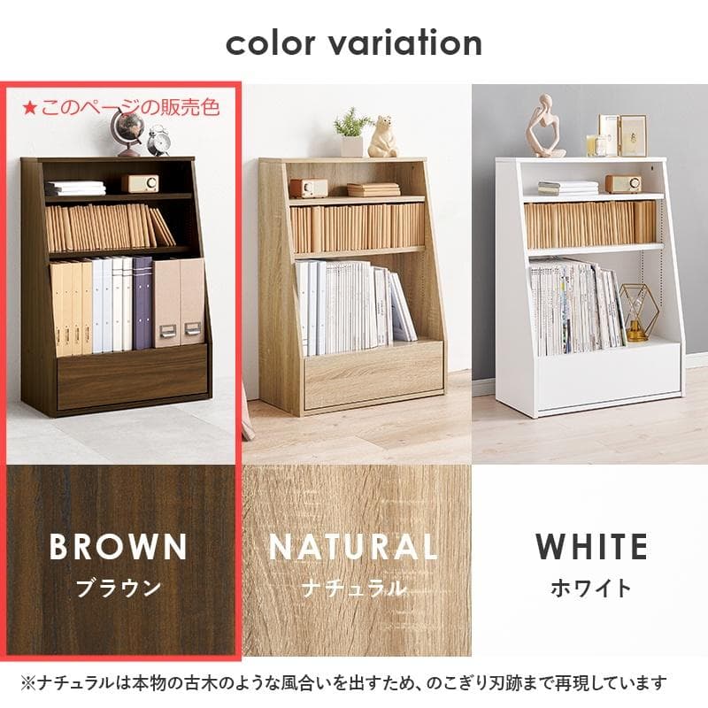 1cm刻みで調節引き出し付き本棚 ロー 幅60cm ブラウン [8479]