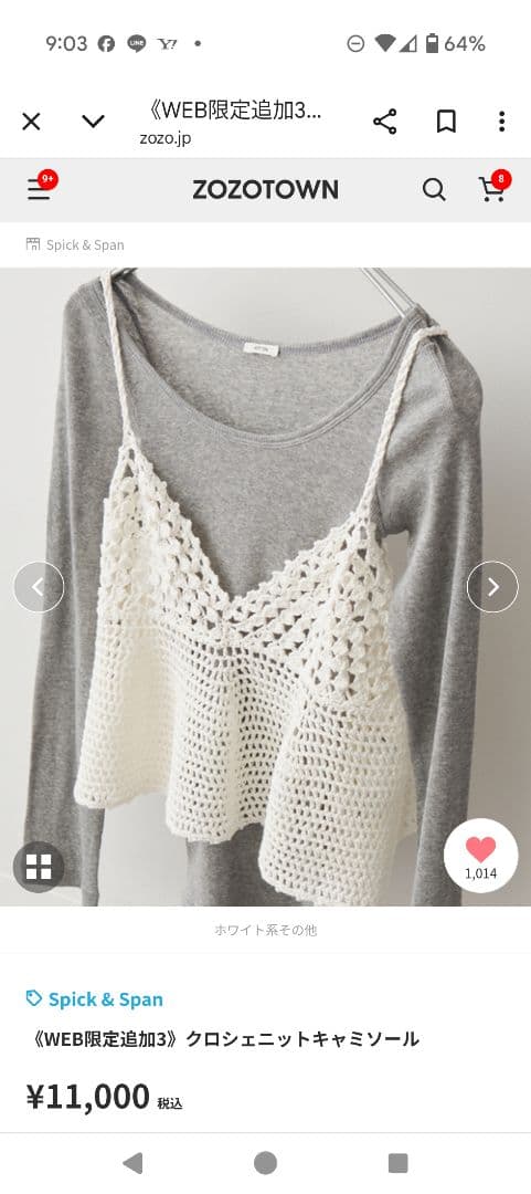 クロシェニットキャミソール