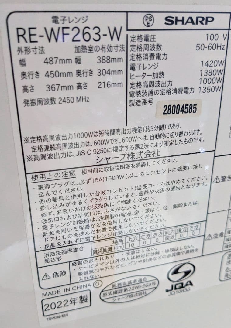 SHARP RE-WF263-W オーブンレンジ