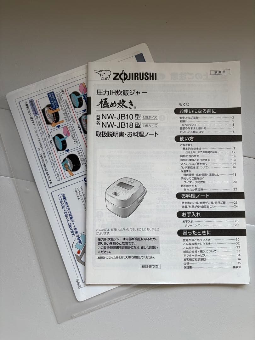 ZOJIRUSHI 象印　圧力IH炊飯器 NW-JB10 ブラウン取扱説明書あり