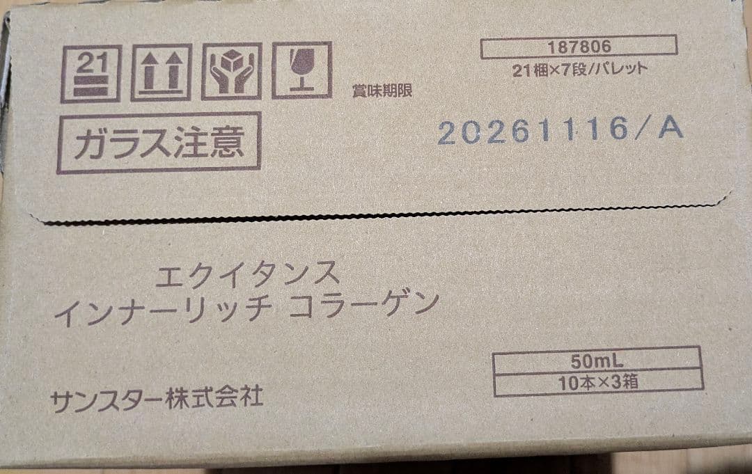 インナーリッチコラーゲン　2026年2月19日C
