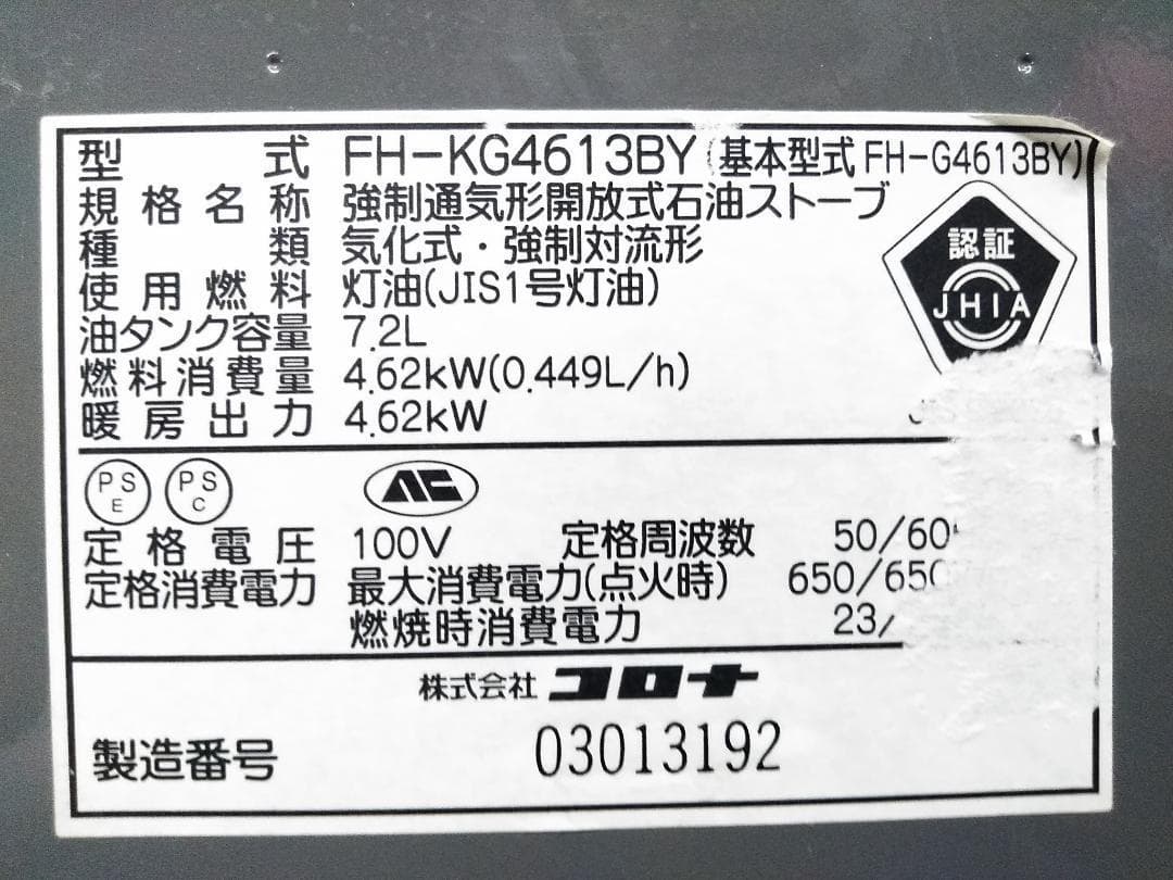 コロナ 石油ファンヒーター FH-KG4613BY (FH-G4613BY)★