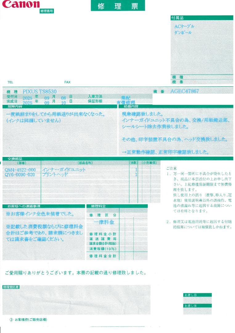 s*u様 中古品 Ｃanon PIXUS TS8530 メーカー修理上がり品