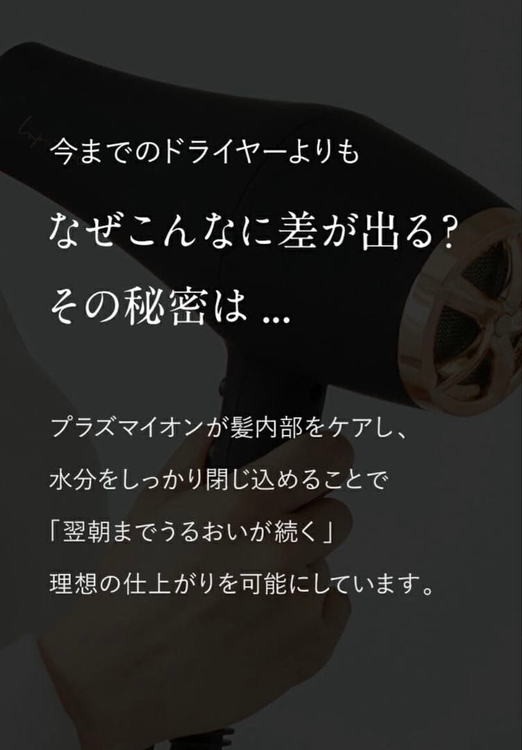 【最新・新品・未開封】Lupilina（R）ルピリーナ　ドライヤー 黒プラズマ