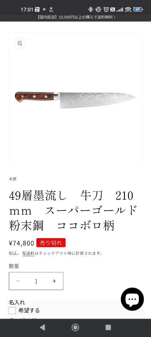 日本橋木屋　200年記念49層墨流しスーパーゴールド粉末鋼包丁+古代檜のまな板