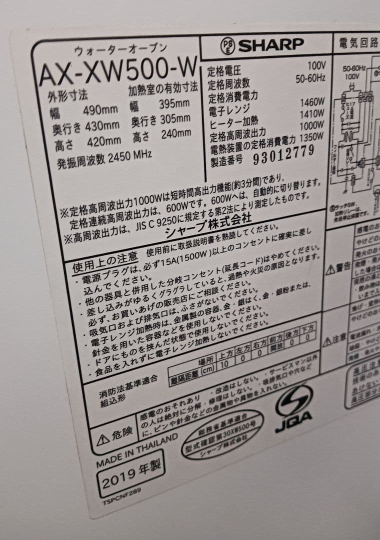 SHARP HEALSIO AX-XW500 ウォーターオーブン 2019年製