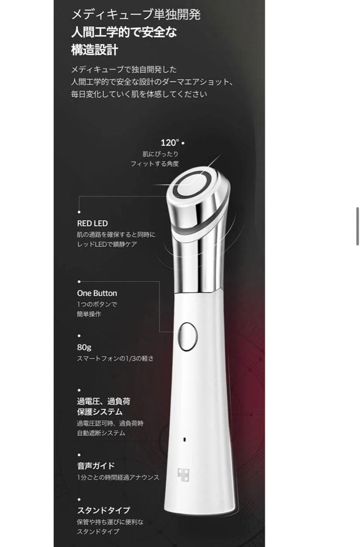 【MEDICUBE】メディキューブ　AGE-Rダーマエアショット