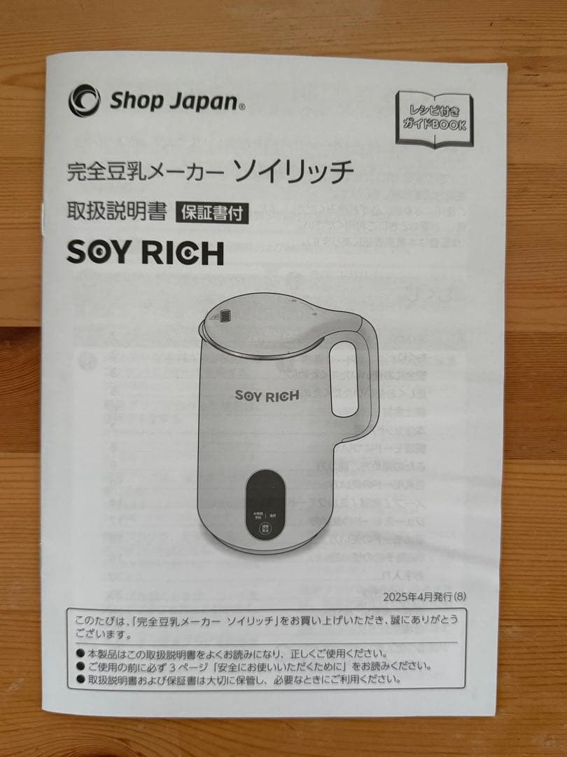 ２回使用★SOY RICH（ソイリッチ)★豆乳メーカー★ ショップジャパン