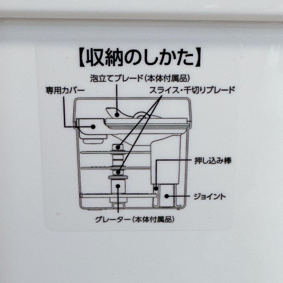 美品　未使用　付属品　多数　あじのさと　フードプロセッサー