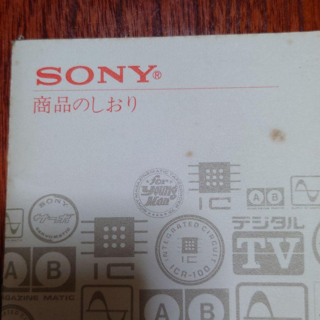 ＳＯＮＹの商品カタログ１９６９年　中古入手困難品