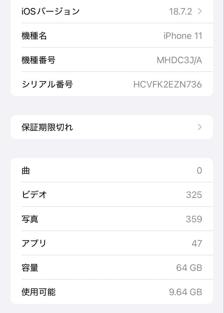 美品 iPhone 11 64GB
