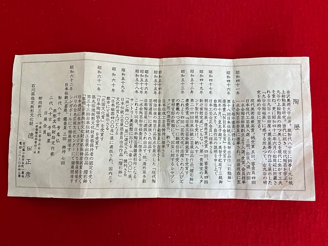 人間国宝 徳田八十吉 (正彦銘) 彩釉 壺 約26cm T251 共箱 陶歴