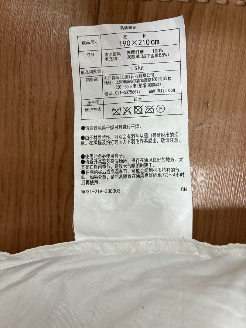 無印良品　羽毛布団　ダブルサイズ 190×210 グース 1.5kg 二層式