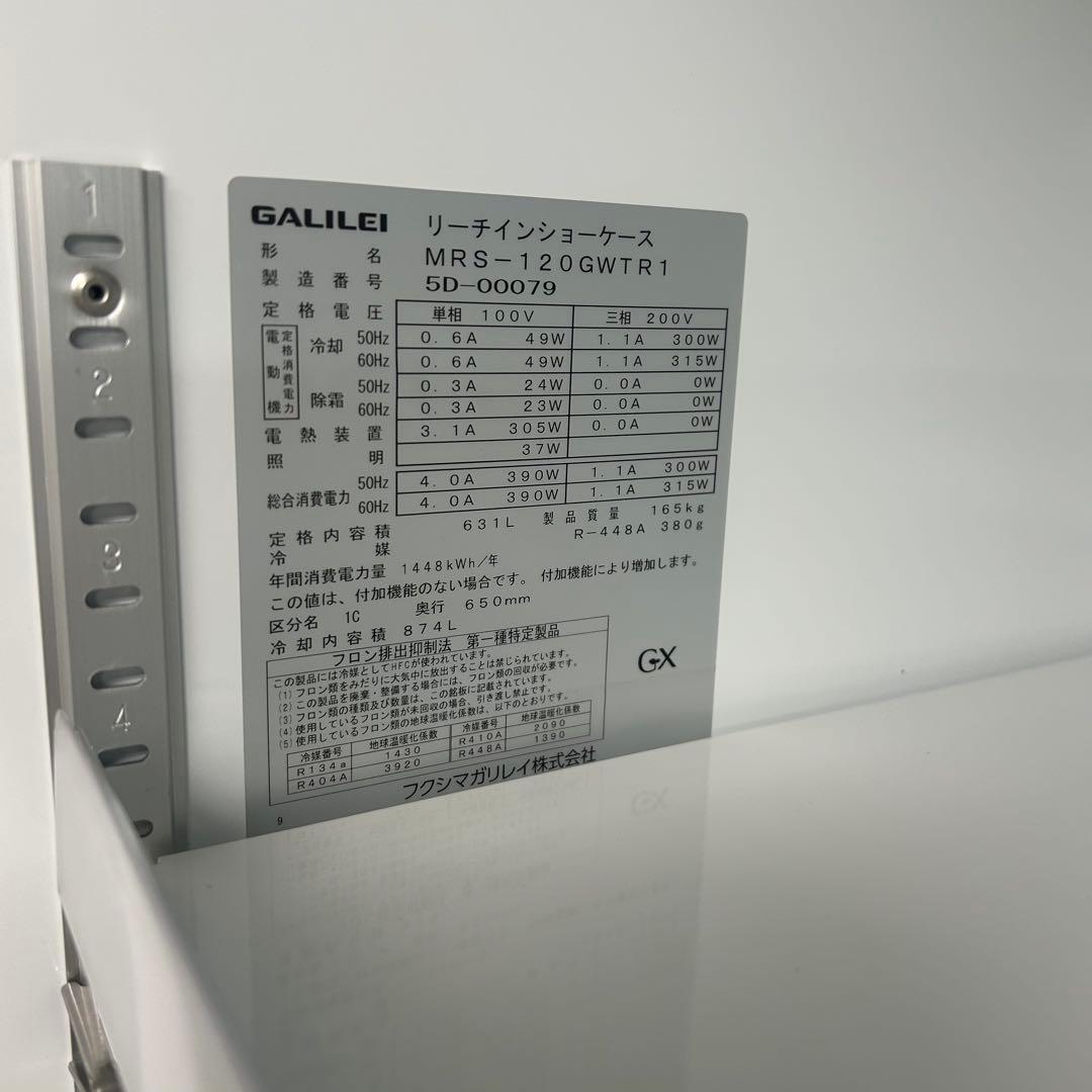 5802【未使用品】2025年製 MRS-120GWTR1 冷蔵ショーケース