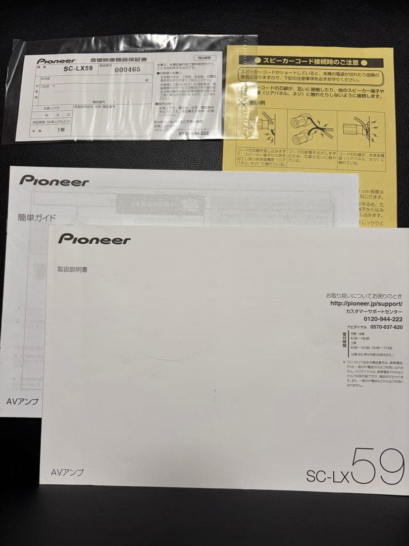 PIONEER パイオニア AVアンプ SC-LX59