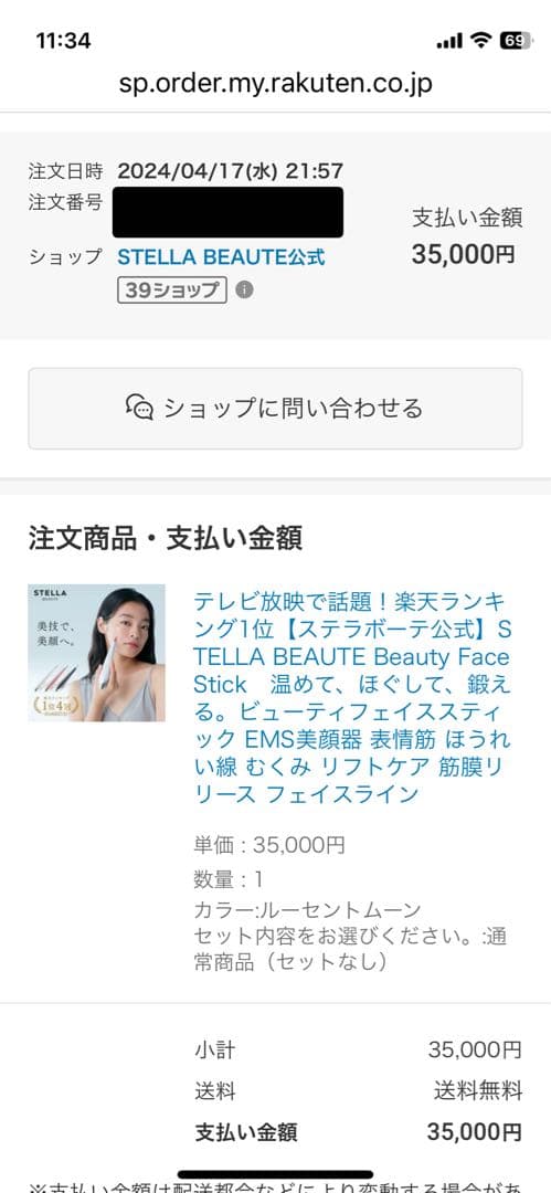 ステラボーテ〔STELLA BEAUTE〕ビューティースティック