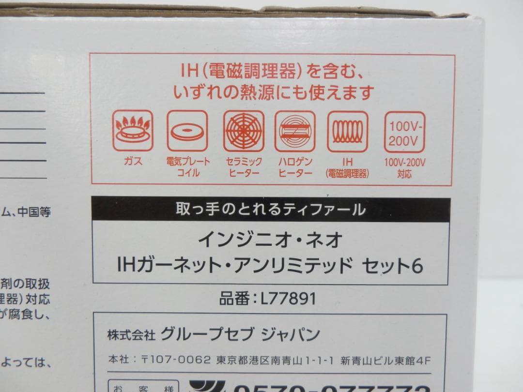 T-fal ティファール インジニオネオ クックウェア 6点セット フライパン