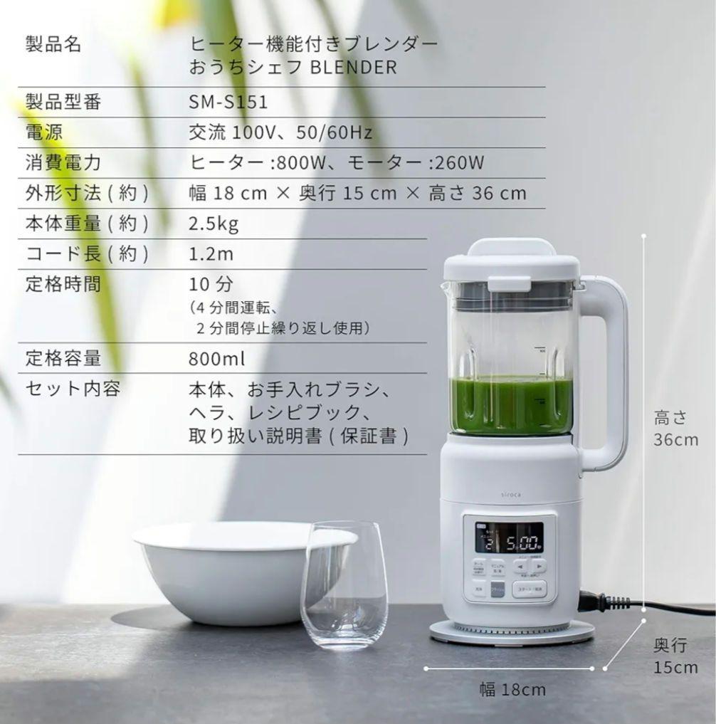 シロカsirocaヒーター機能付きブレンダーBLENDER SM-S151白