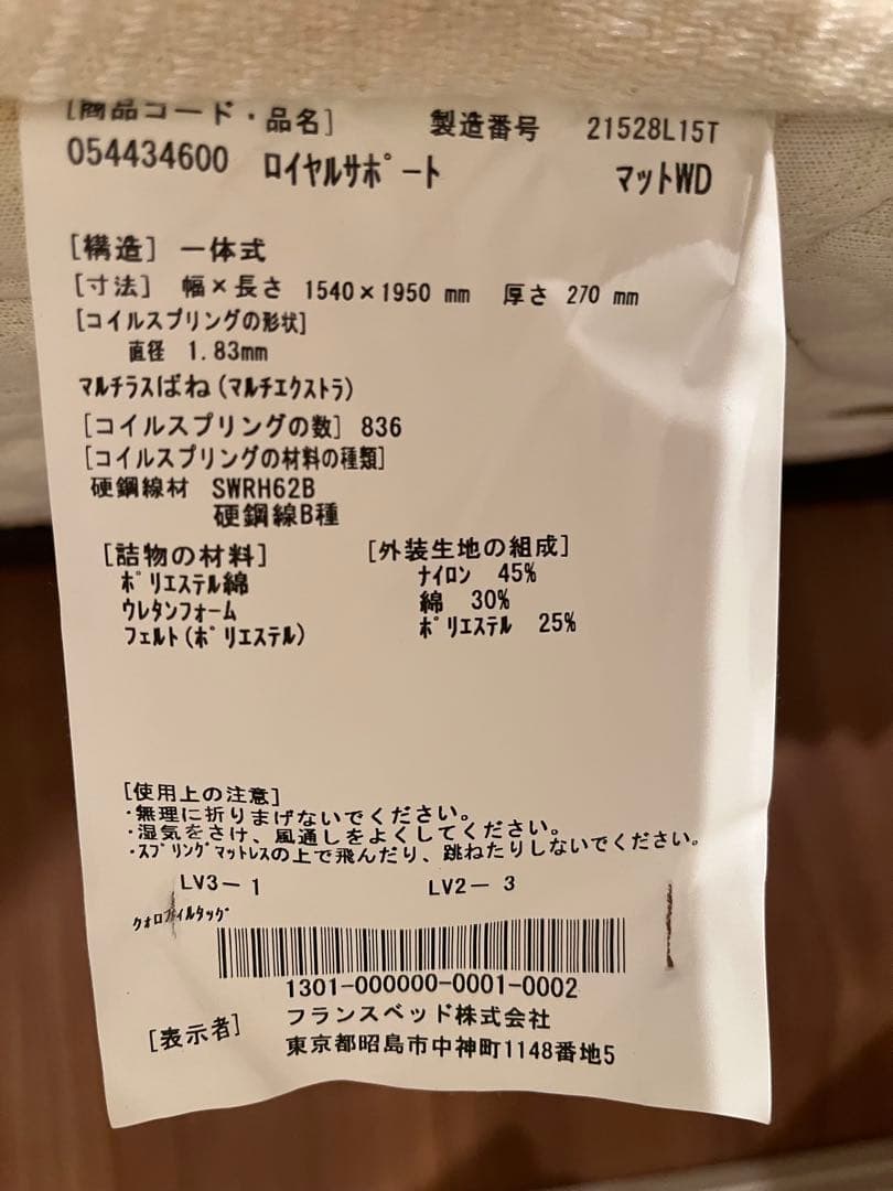 フランスベッド　スランバーランドSL-M02N