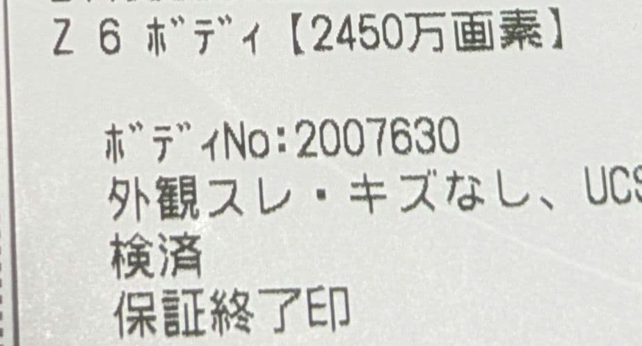 Nikon Z6 店舗購入　美品