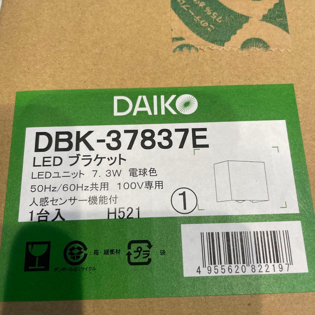 DAIKO LEDブラケット２個 、LEDダウンライト３個セット