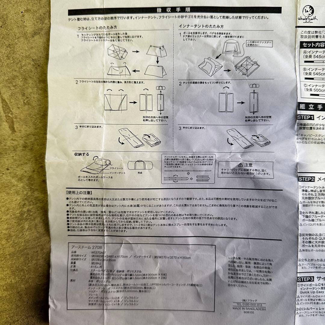 Whole Earth EARTH DOME 270 III ベージュ テント
