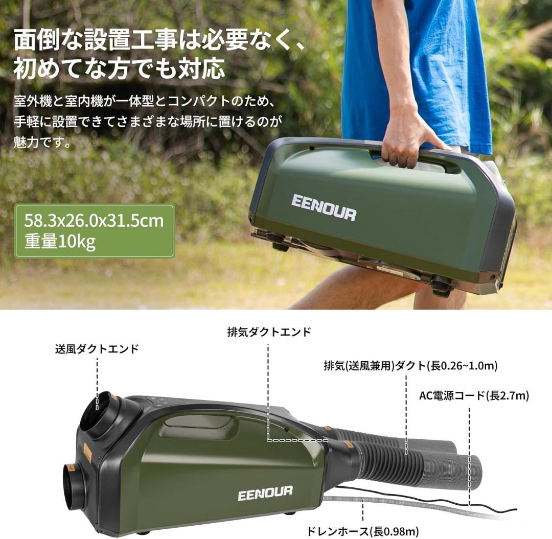 ポータブルエアコンEENOUR QN750