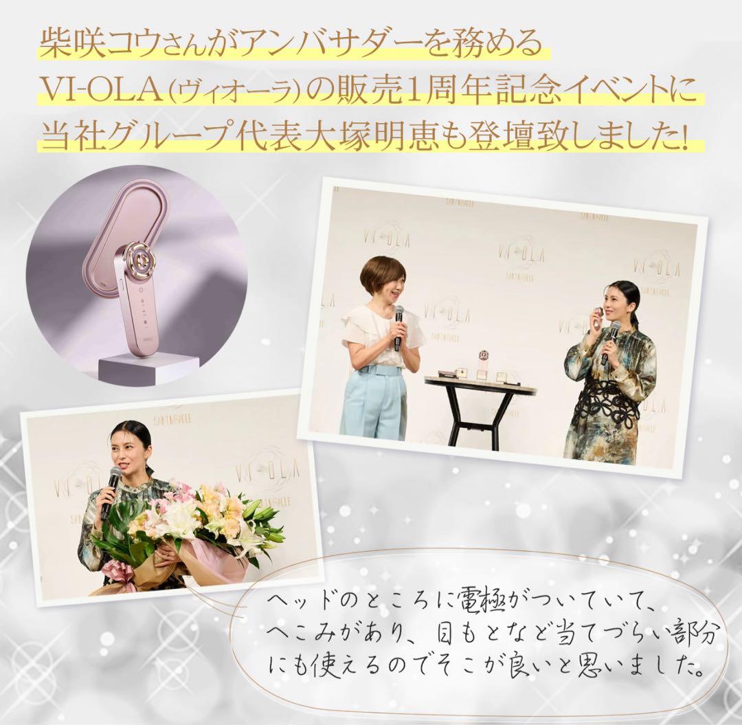 VI-OLA SANTI MIRACLE 美顔器