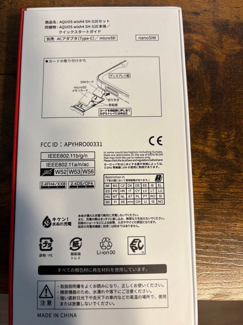 docomo AQUOS wish 4 ブラック　SIMフリー