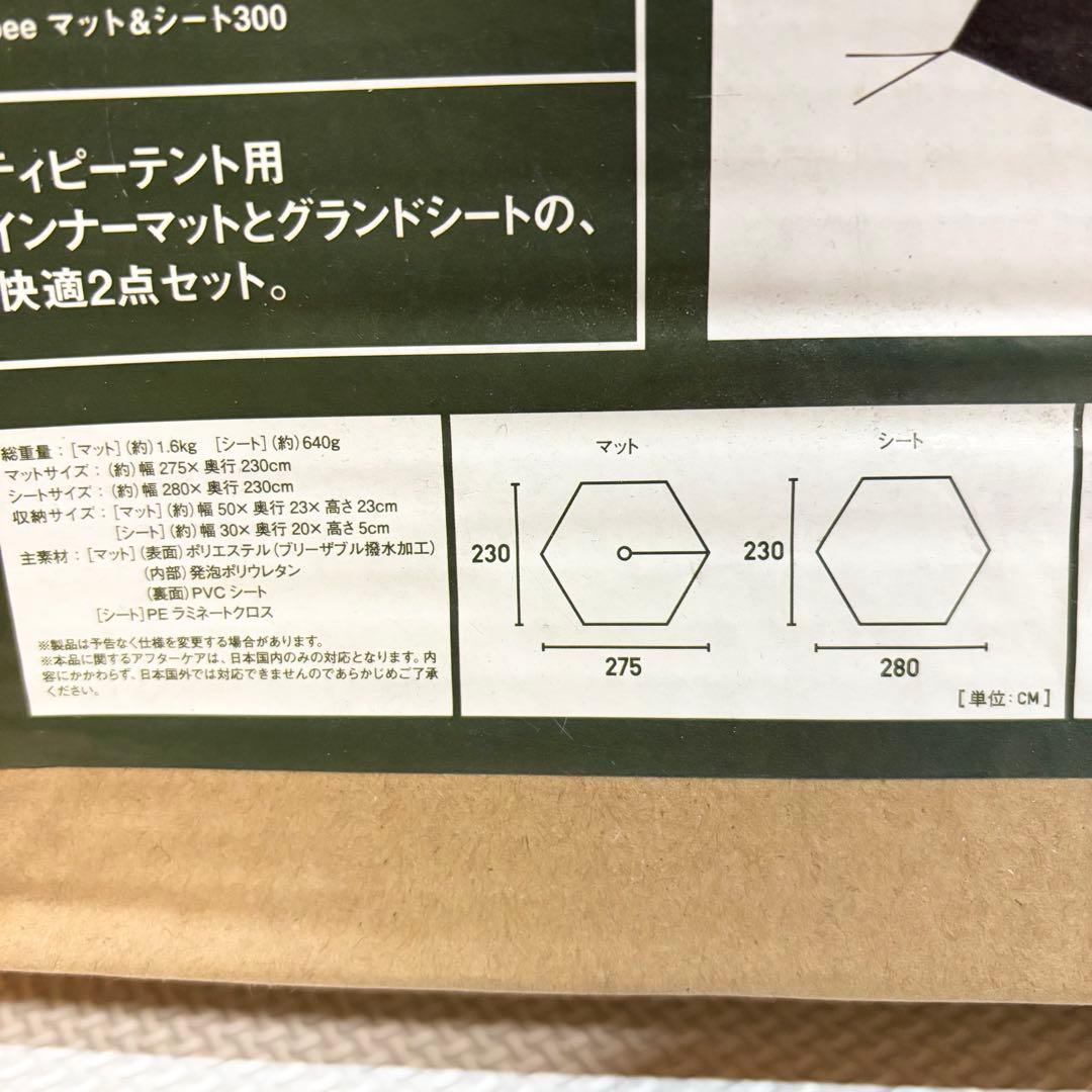 【未使用】LOGOS TEPEE ロゴス ティピー マット&シート300