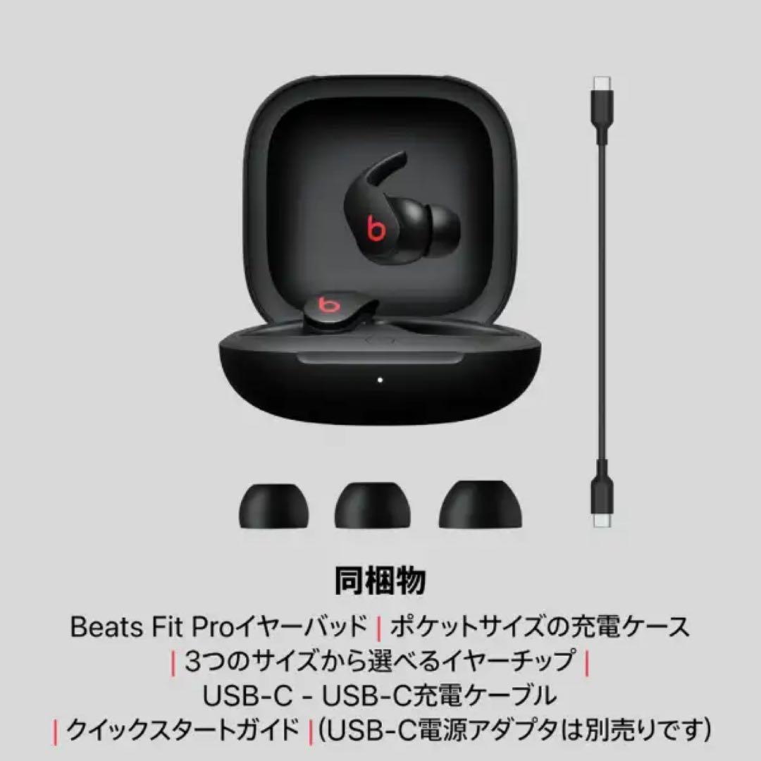 Beats Fit Pro ワイヤレスイヤホン ブラックMK2F3PA/A