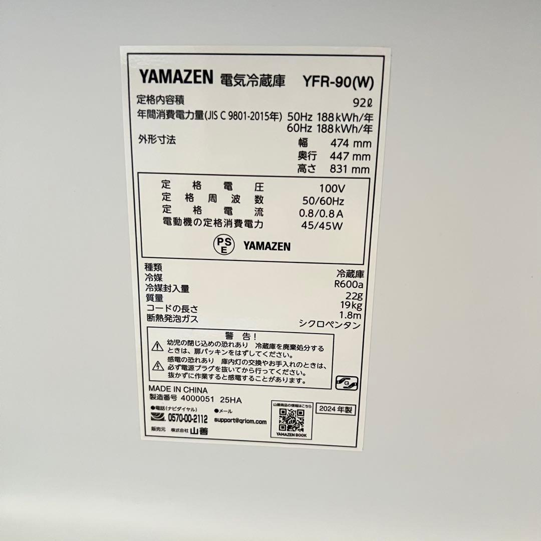 【美品】山善 YAMAZEN 冷蔵庫 YFR-90 2024年製 92L