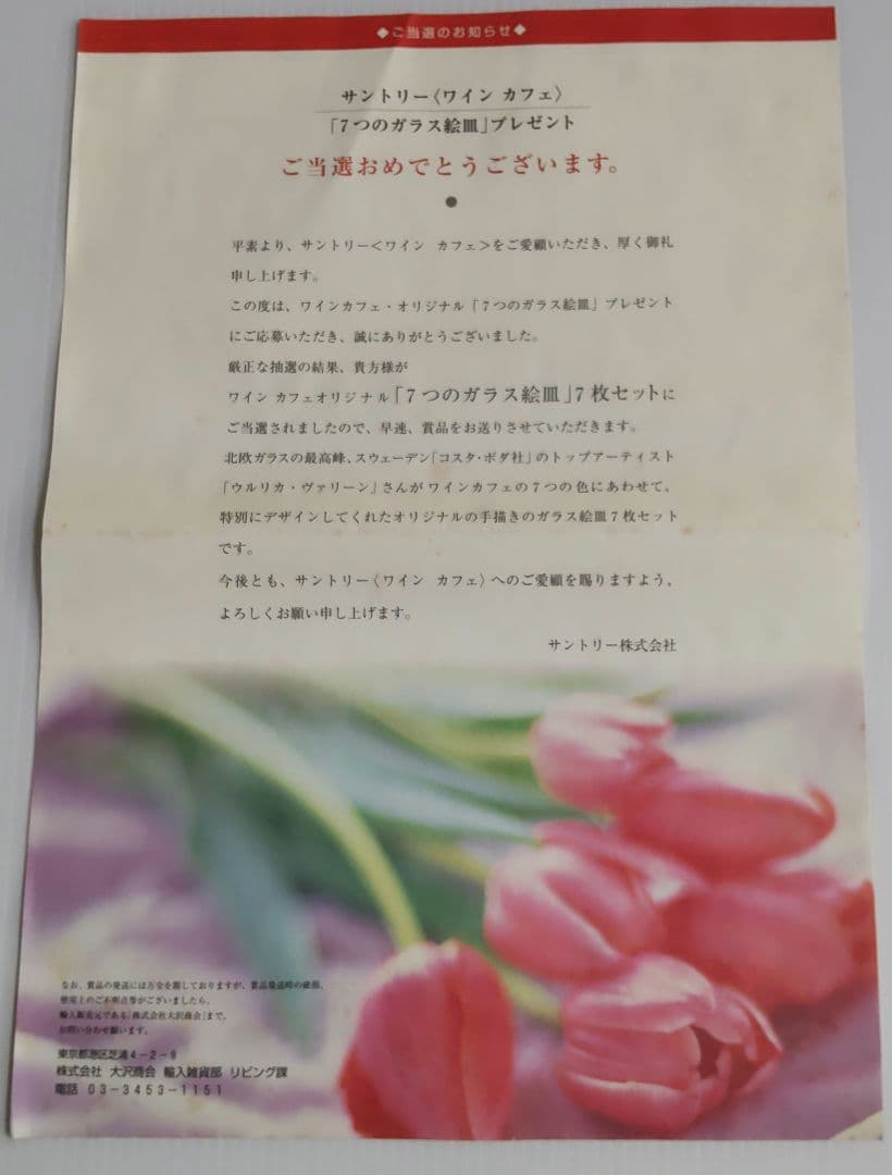 新品未使用 コスタ ボダ  KOSTA BODA  ガラス皿  当選通知付 希少