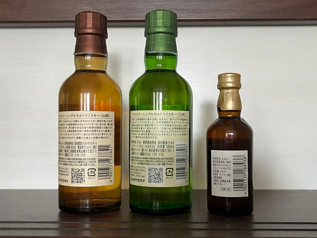 山崎・白州ウイスキー、山崎12年ミニボトル3本セット