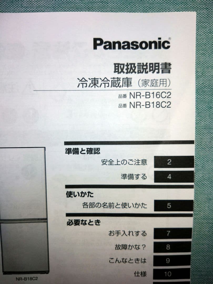 Panasonic 2ドア冷蔵庫 156L NR-B16C2 2024年製