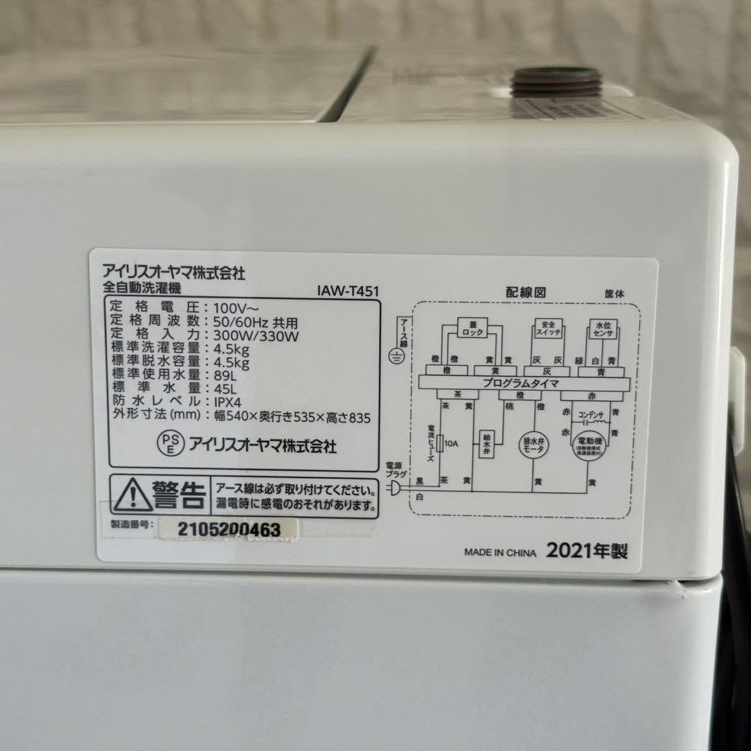 都内23区送料無料✨アイリス3点セット✨ 冷蔵庫・洗濯機・電子レンジ