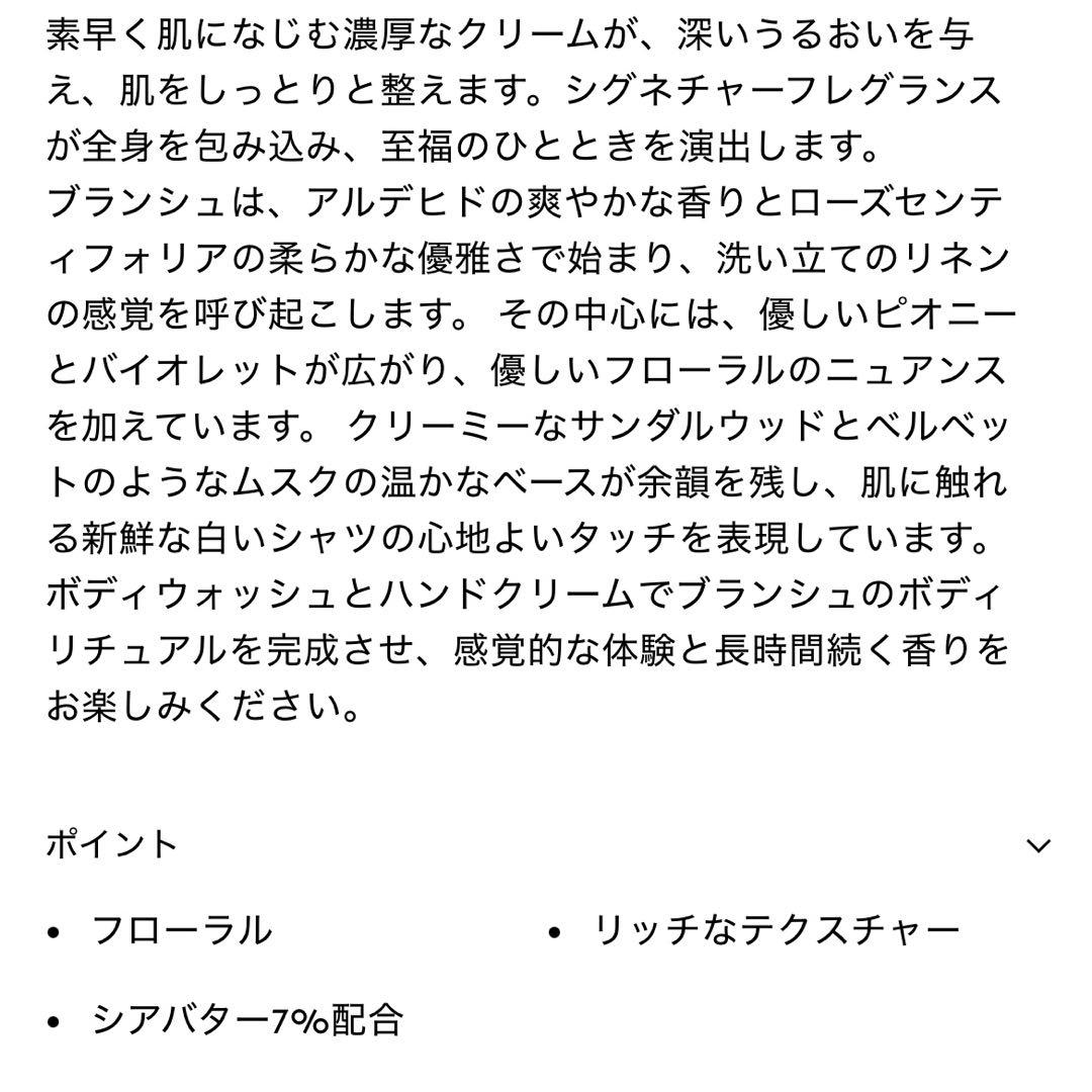 BYREDOブランシュ（BLANCHE） ボディクリーム