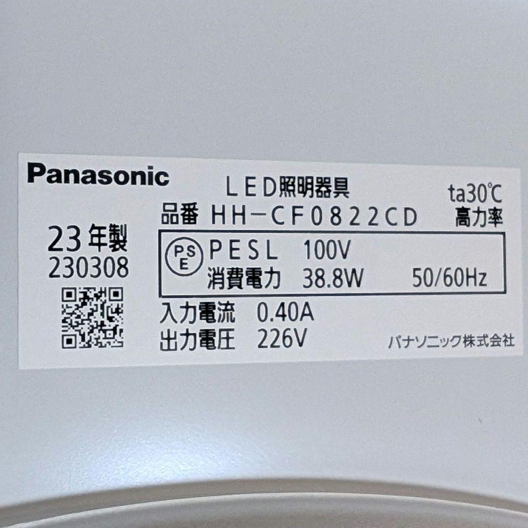 パナソニック 2023年製 LEDシーリングライト 8畳用 2点セット