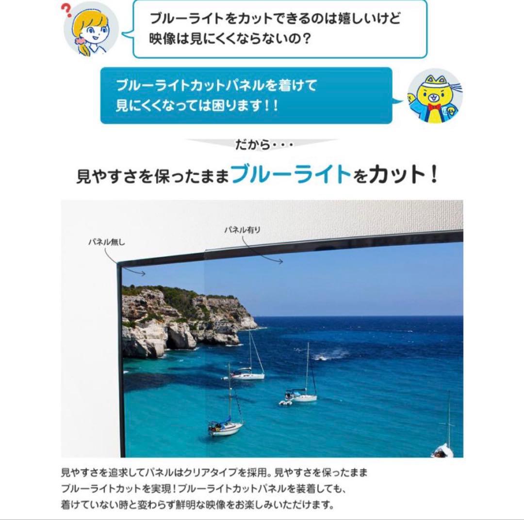 ブルーライトカット 有機ELテレビ 保護パネル 55インチ 3mm厚