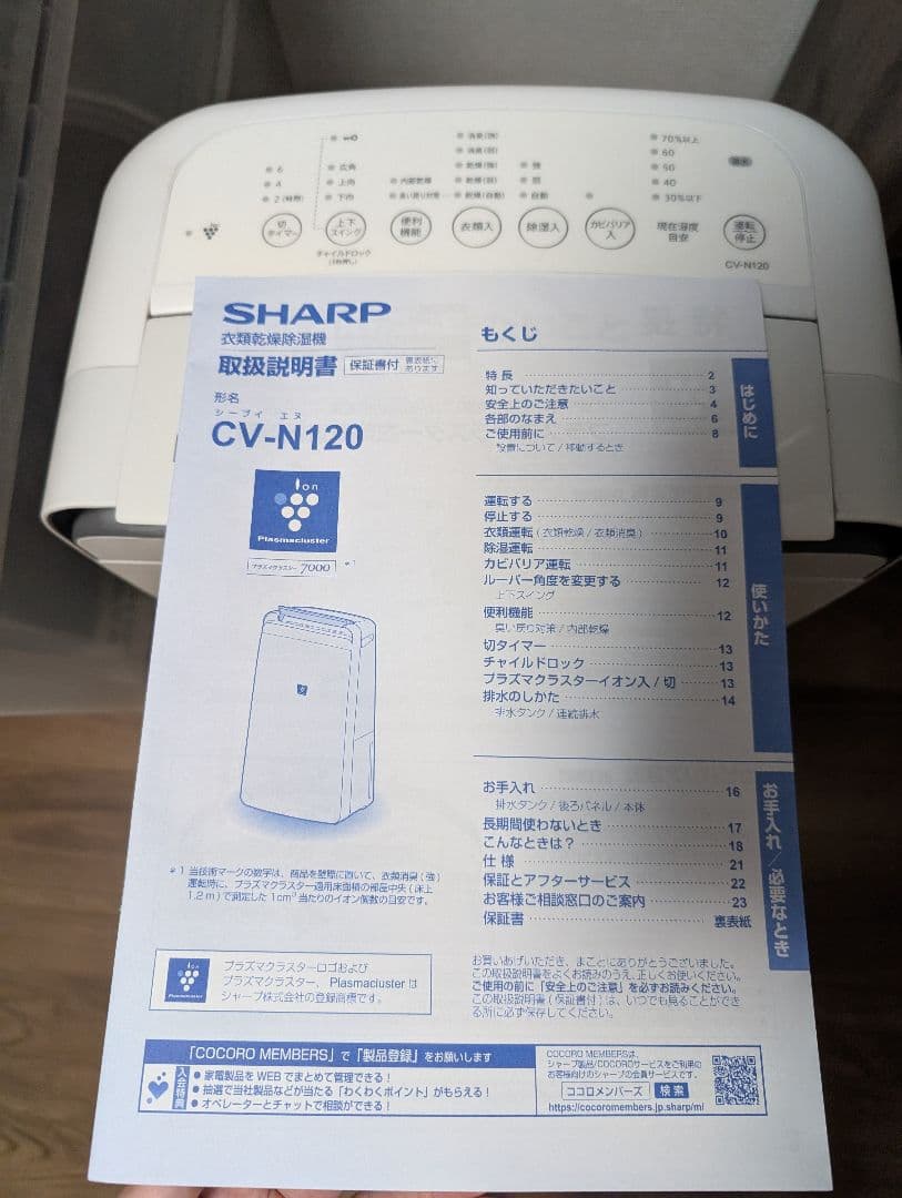 SHARP 除湿器 CV-N120-W 2023年製　説明書付き