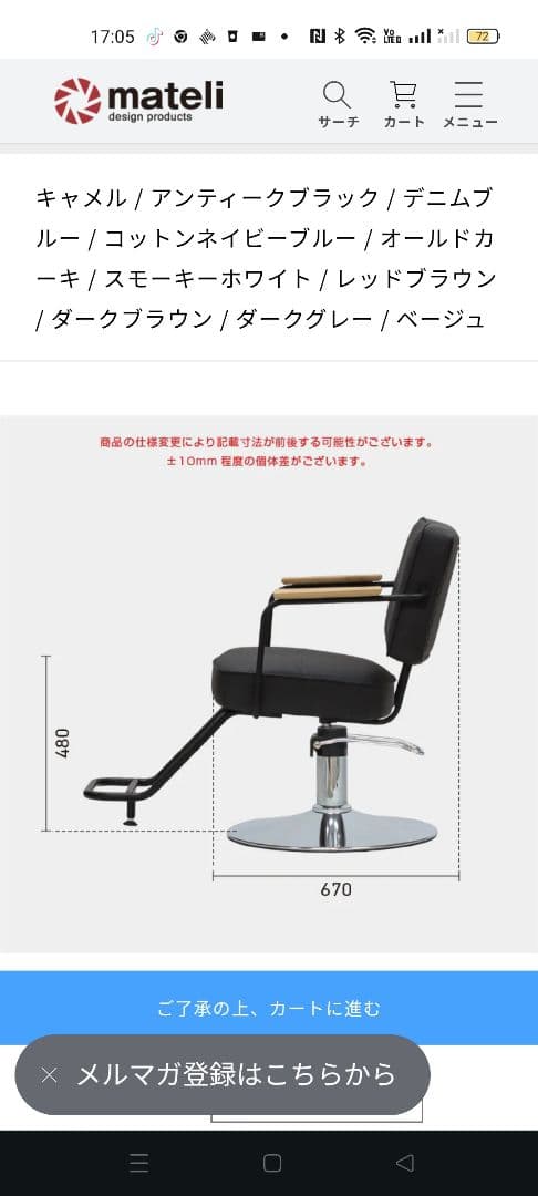 美品マテリ　スタイリングチェア