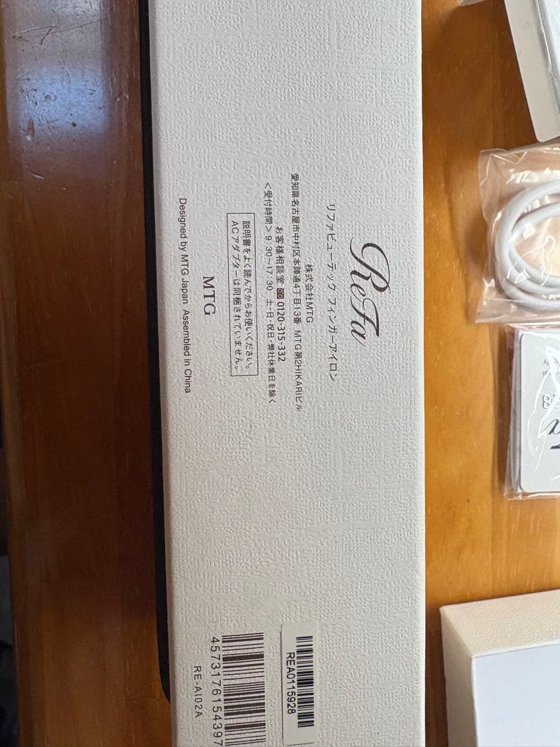 新品リファフィンガーアイロン